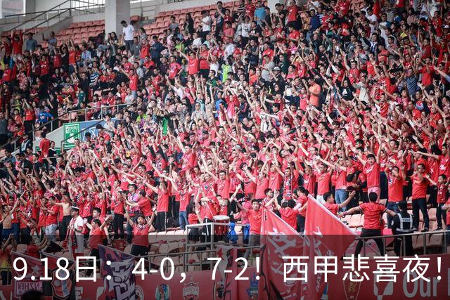 9.18日：4-0，7-2！西甲悲喜夜！马竞胜奥萨苏纳主场告捷，巴萨全胜领跑，多纪录刷新